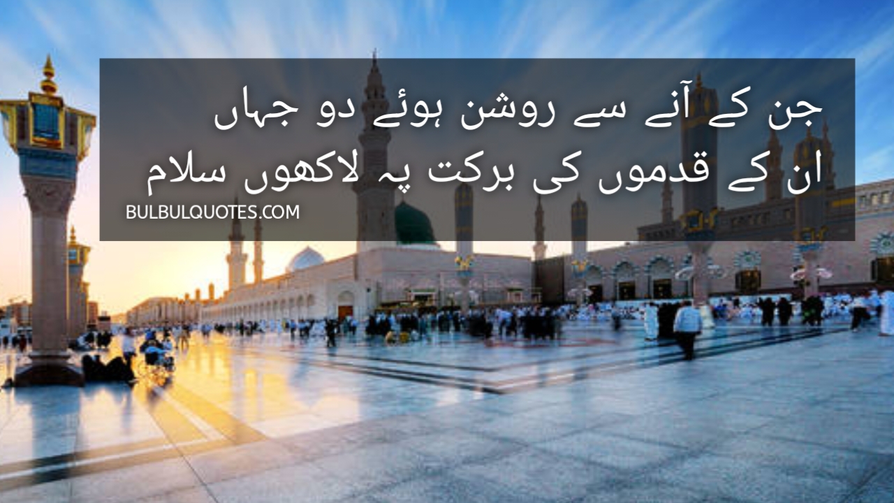 12 Rabi Ul Awal Quotes 2024 Eid Milad Un Nabi